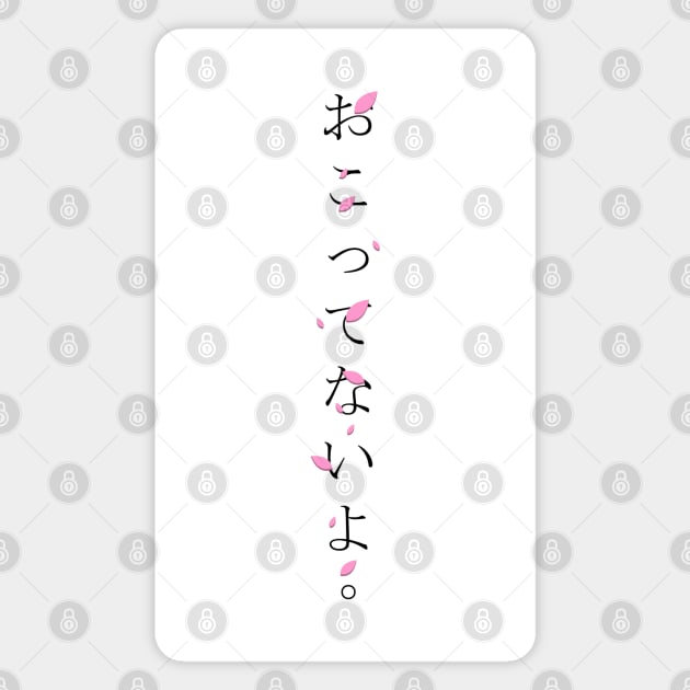 Okottenaiyo (おこってないよ) = I am not angry. in Japanese traditional horizontal writing style all hiragana in black on pink Sakura Cherry blossom petal Magnet by FOGSJ